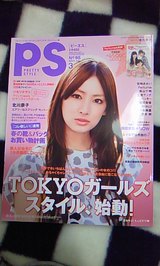 雑誌『PS』3月号。