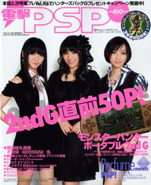 雑誌『電撃PSP』にPerfume