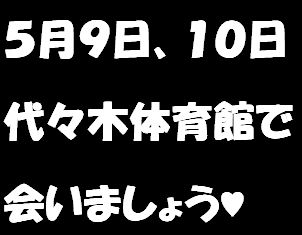 【ライブレポ】BUDOUKaaaaaaaaaaN!!!!! その4